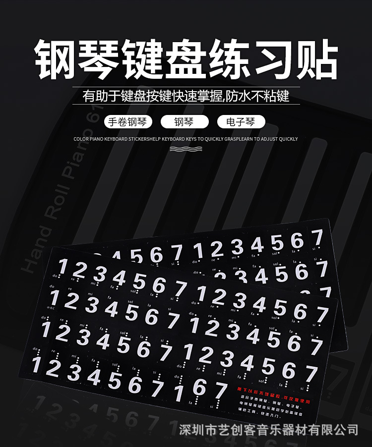88/61键手卷钢琴键盘贴 五线谱黑白数字拼音贴纸按键贴电子琴贴纸