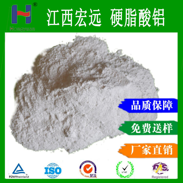 硬脂酸铝 热稳定剂  量大从优 试用 宏远化工