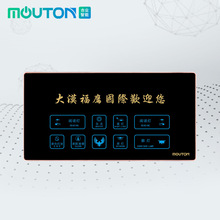 MOUTON直销酒店床头触摸开关 墙壁智能开关床头控制开关集控开关