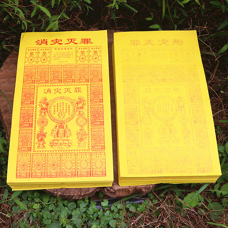 包邮长方形黄表纸黄纸烧纸1捆450张拜神祈福还愿烧纸竹浆纸