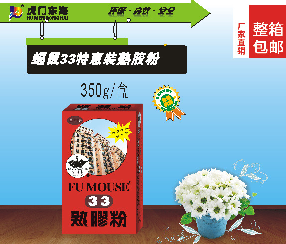 厂家直销 蝠鼠牌 蝠鼠33特惠装熟胶粉(350g/盒) 熟胶粉