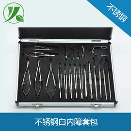 精品眼科白内障21件套包 显微手术器械包 不锈钢白内障21件套包