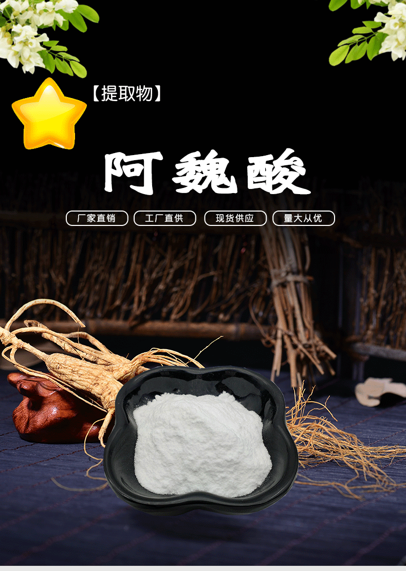 阿魏酸98% 化妆品原料 米糠提取物 阿魏酸钠 厂家直销