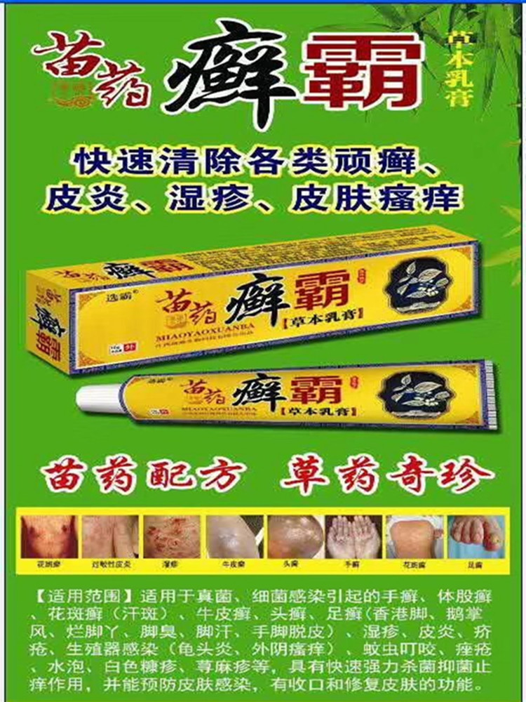 百峰草癣霸草本乳膏选霸皮肤千年奇草祛癣王软膏