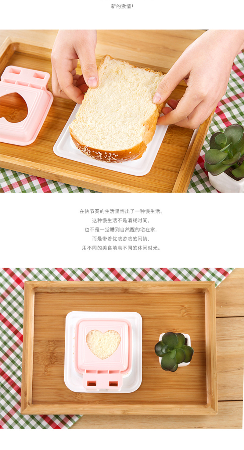 日本diy口袋三明治面包厨房心形吐司模具爱心早餐便当制作工具