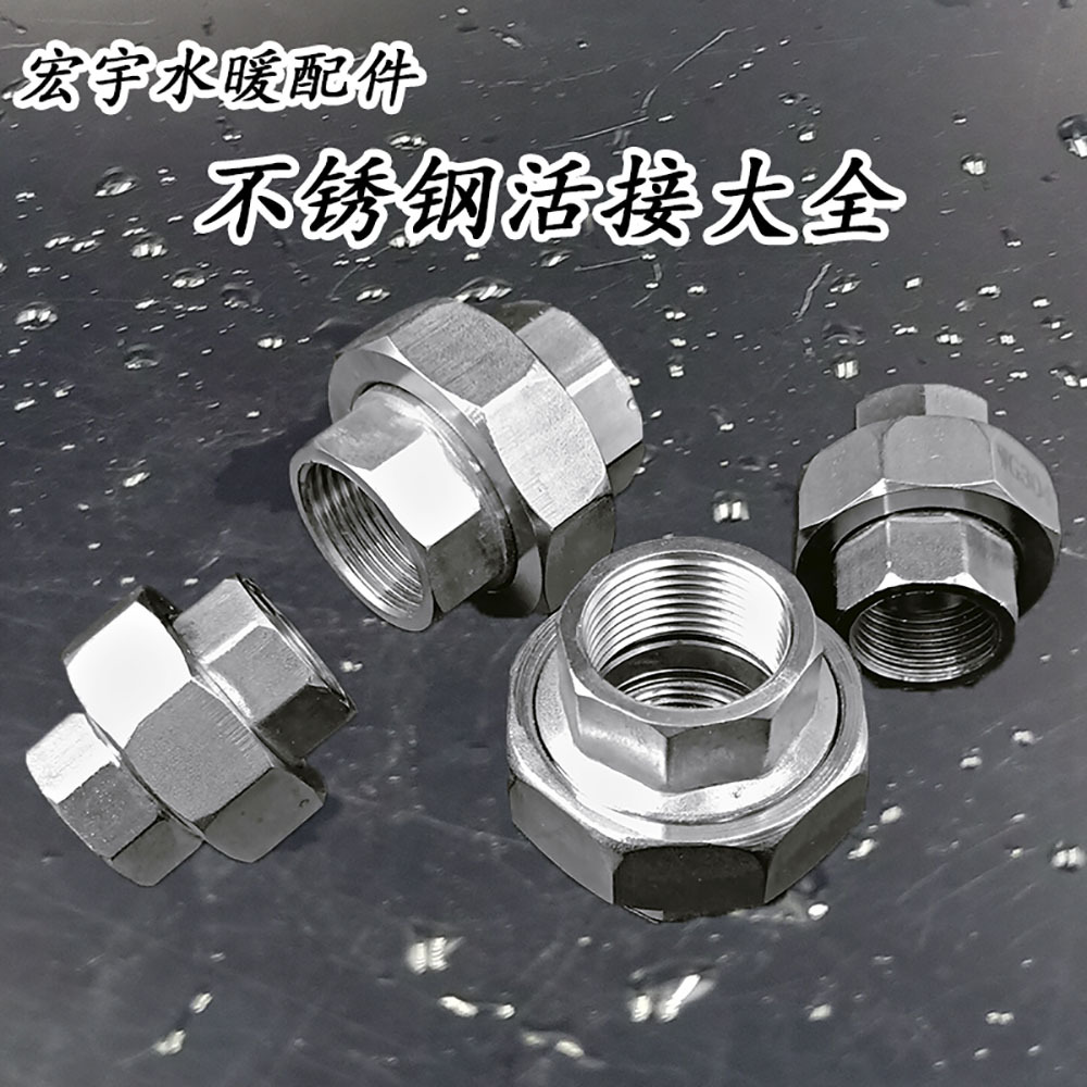 6分不锈钢活接内丝活接不锈钢水管内丝活接头304不锈钢双内牙活接