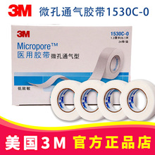 3M微孔透气胶带1530C-0 官方正品特惠 纸质微孔透气医用耗材
