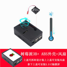 适用于树莓派3B+/3B外壳盒子可安装风扇3.5寸触摸屏ABS保护壳
