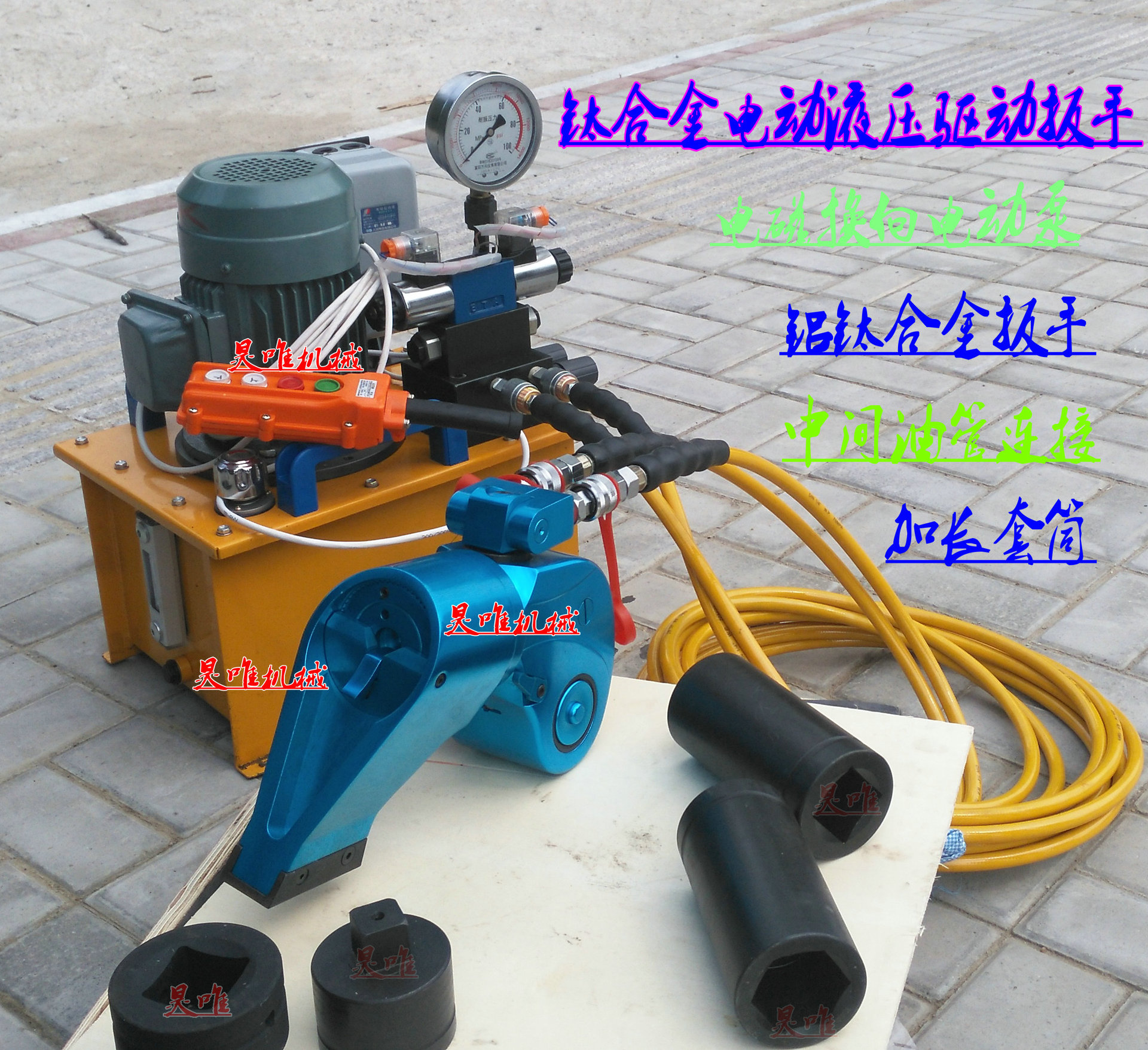 液压驱动扳手 电动液压扳手大功率液压扳手