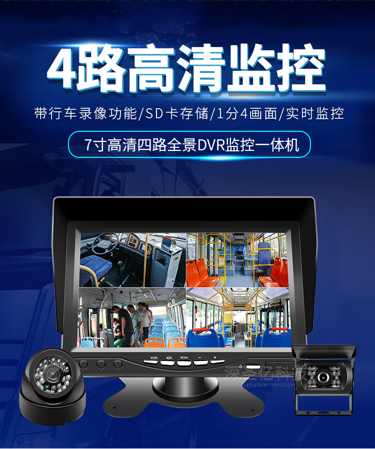 7寸四路录像一体机货车半挂车360全景四路监控行车记录仪倒车影像