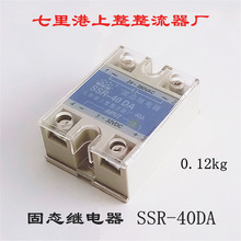 七里港上整整流器厂 固态继电器 SSR-40DA