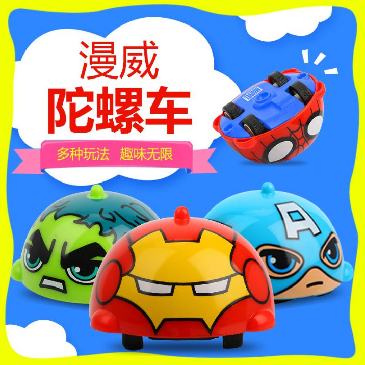 正版陀漫威螺车儿童陀螺玩具惯性小汽车男孩口袋玩具反斗叠转车