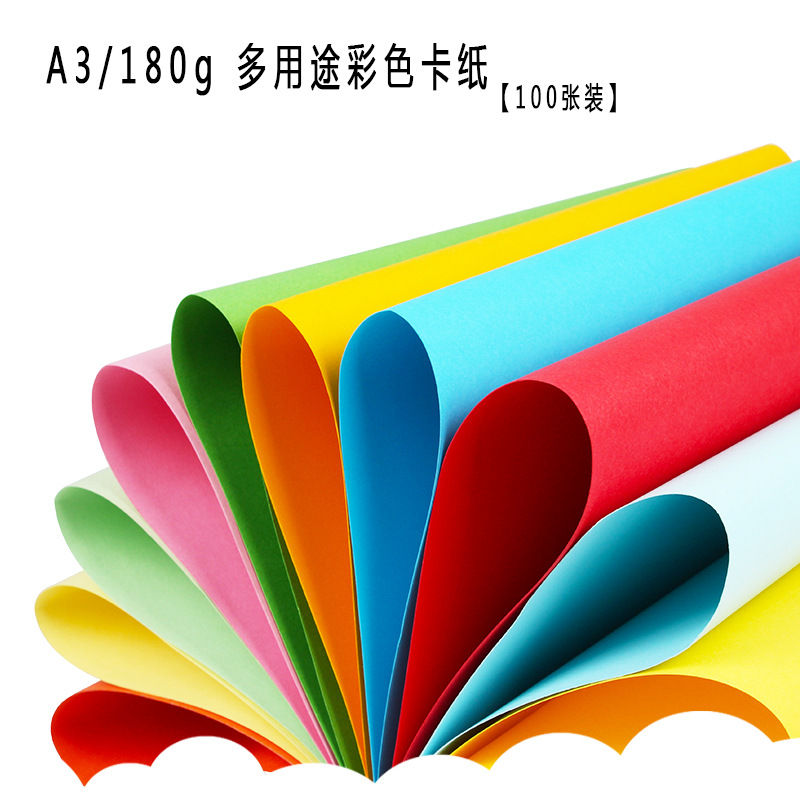 批发180克a3彩色硬卡纸彩色复印纸打印纸儿童手工折纸卡纸材料