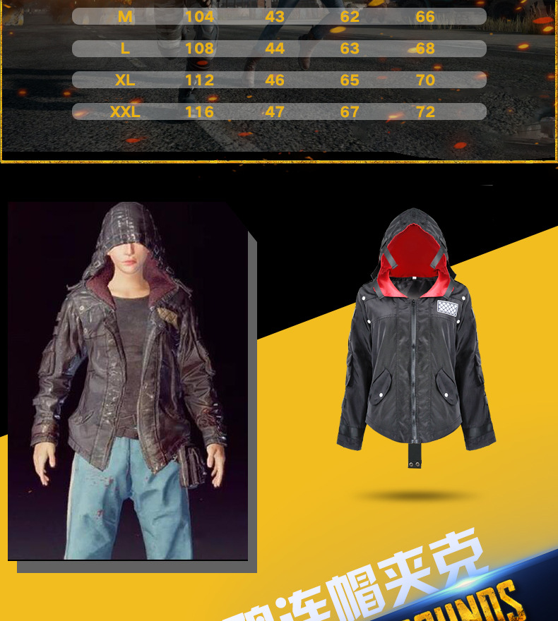 绝地求生cos周边衣服外套同款游戏吃鸡周边连帽夹克cospaly服装男