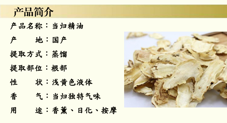 批发精品国货 当归精油 当归油 香薰护肤身体按摩调理精油