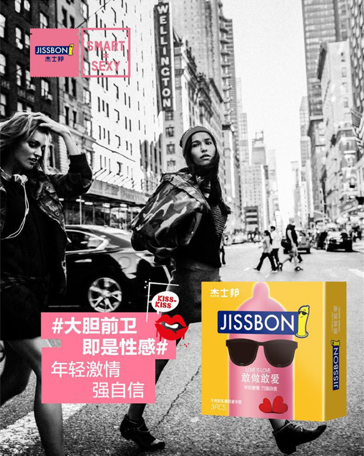 杰士邦避孕套敢做敢爱3只装安全套 酒店售货机情趣性保健用品批发