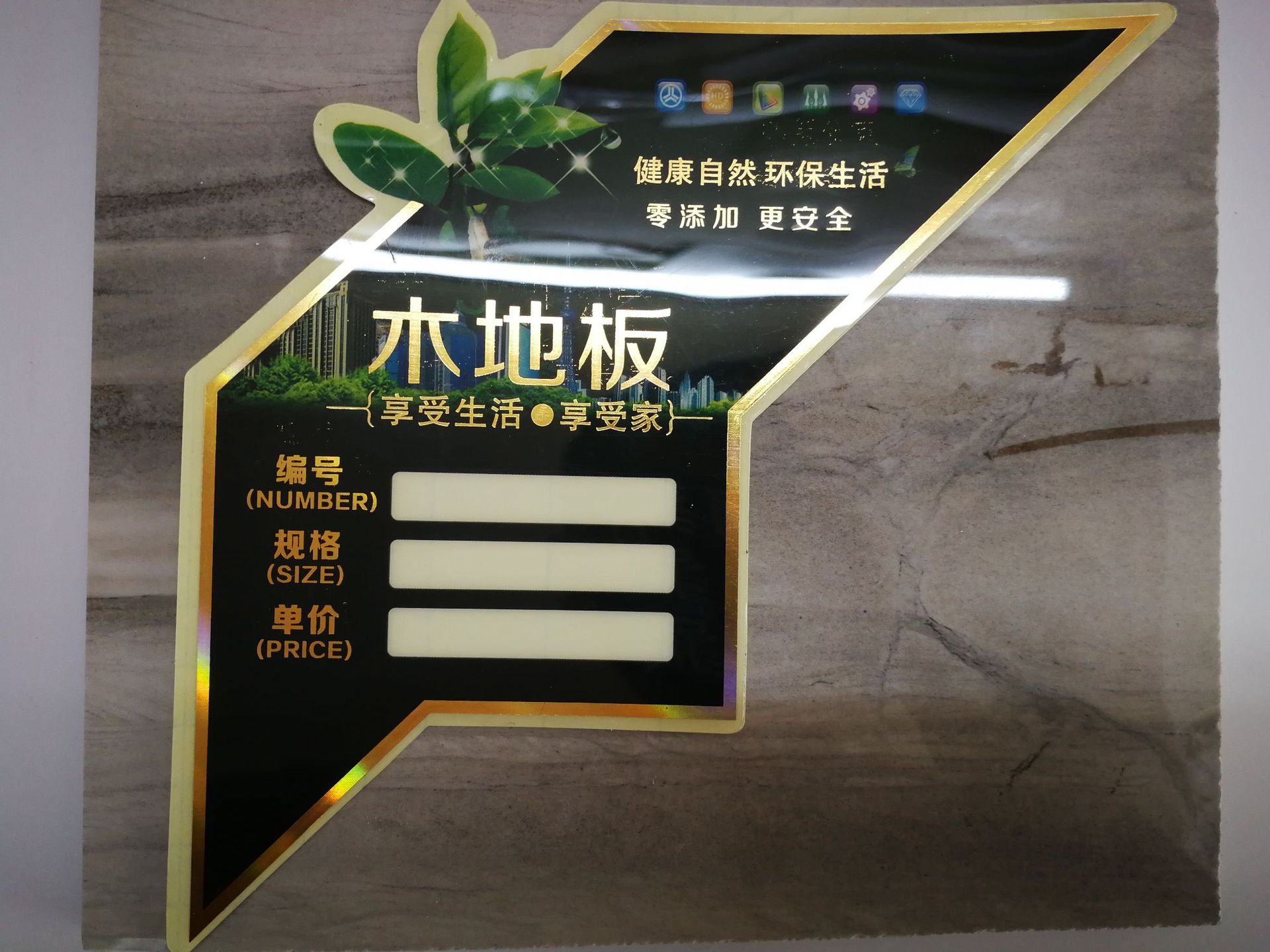 定制创意环保pvc泡沫贴纸广告陶瓷价格标签木地板价格标签