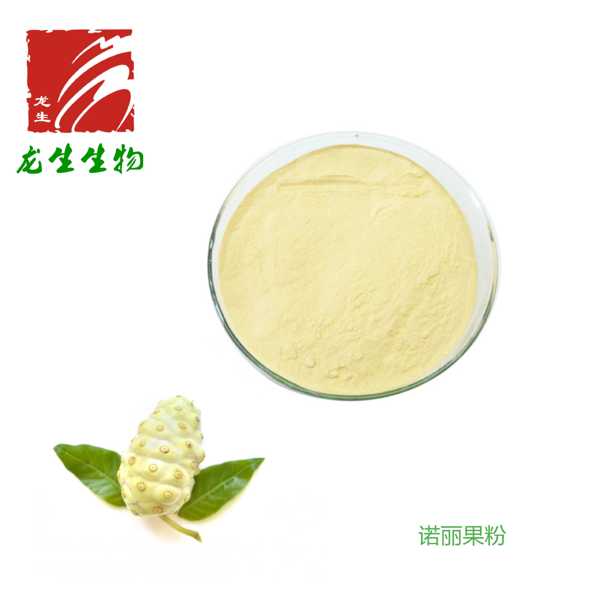 诺丽果粉 诺丽果提取物 多种规格 20年植提工厂 欢迎来厂考察