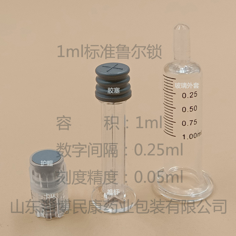 厂家直销1ml标准鲁尔锁刻度预灌封注射器美容水光针烟油注射器现
