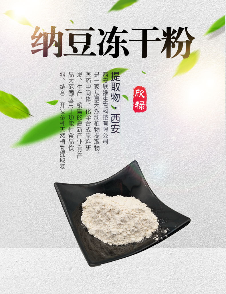 纳豆冻干粉 纳豆菌粉 发酵纳豆萃取 纳豆激酶