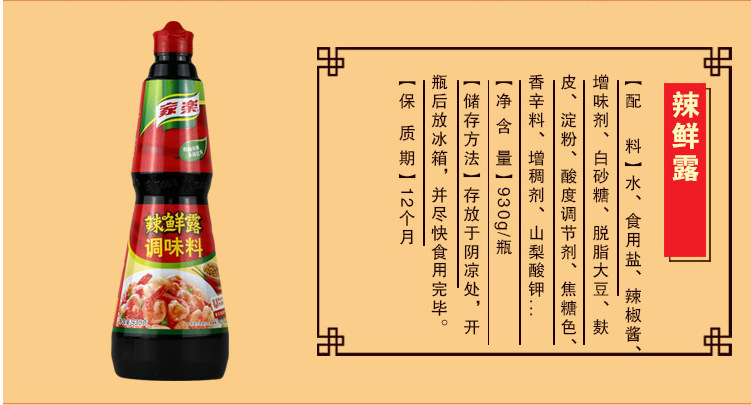 家乐辣鲜露400ml*6调味料麻辣香辣酸辣烹饪蘸食腌制凉拌