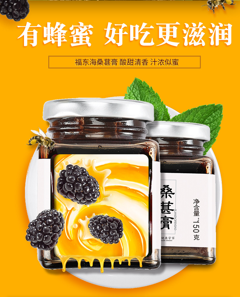 福东海 桑葚膏 桑葚 八珍膏 桑葚子 男人膏 素颜膏 膏滋oem代加工