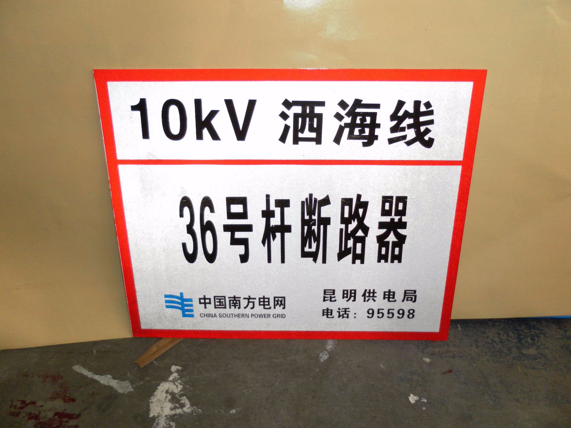 电力安全标识牌 电力线路杆号牌定做搪瓷警示牌 铝板反光相序牌