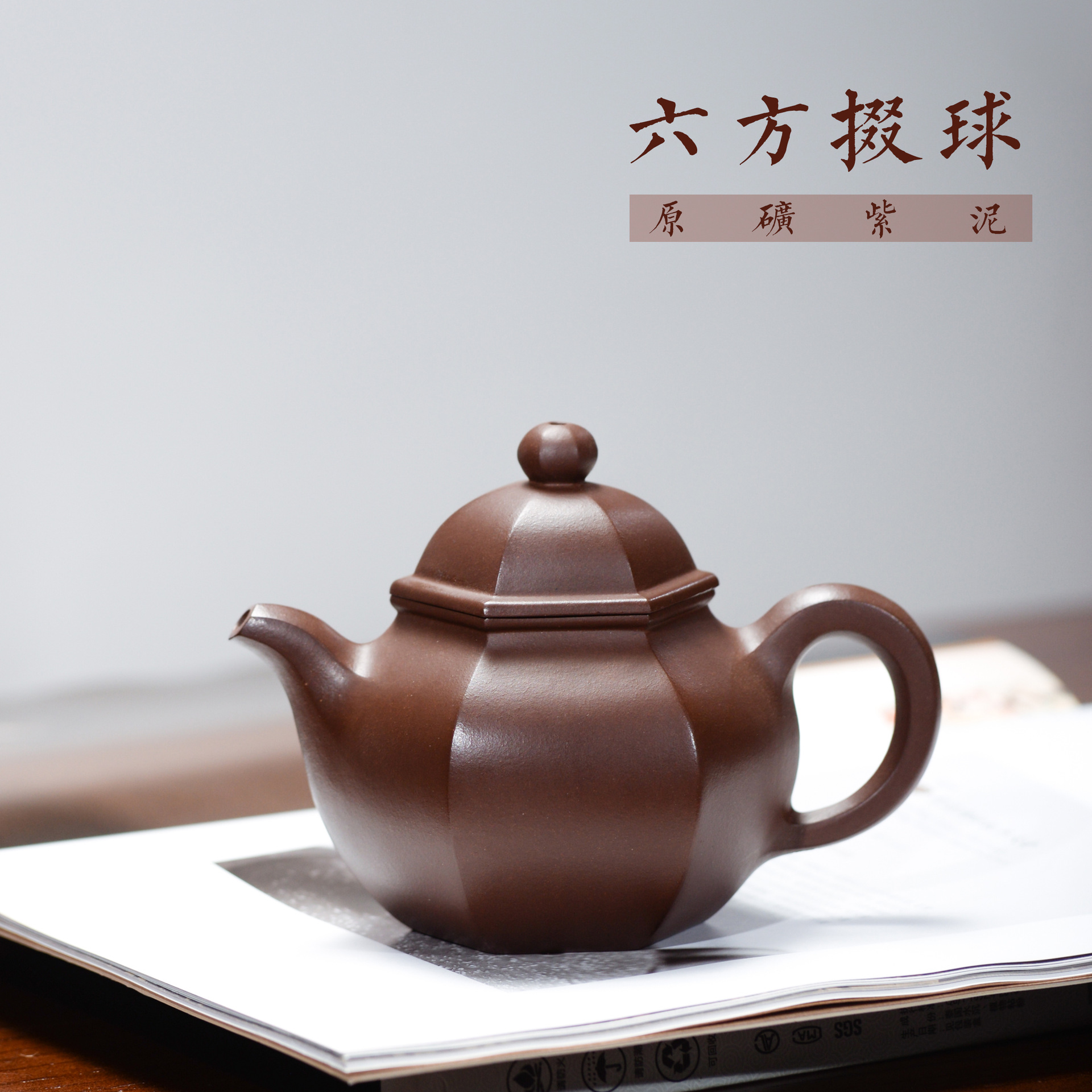 紫砂壶厂家批发宜兴原矿纯全手工方壶六方掇球茶壶功夫茶具礼品