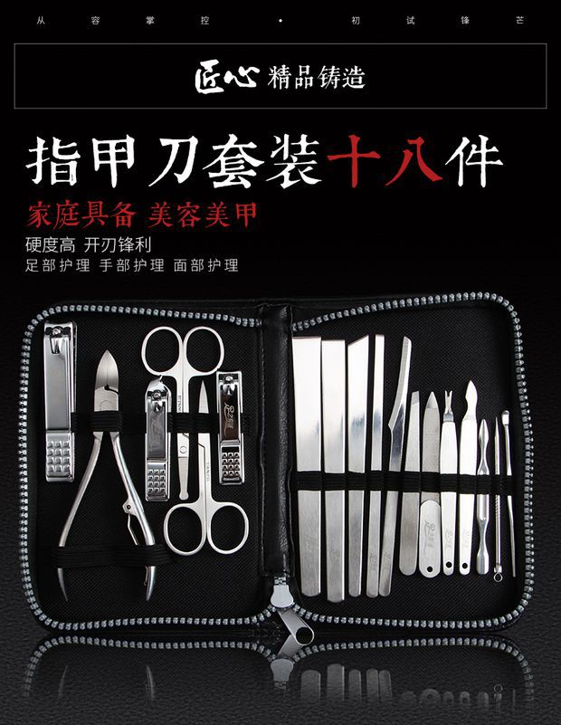 足之有道指甲刀套装18件指甲剪修脚刀美容多用修指甲嵌甲钳工具_7折