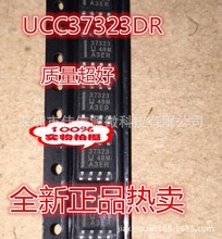 UCC37323  37323  UCC37323DR MOSFET 电源驱动器IC  进口芯片