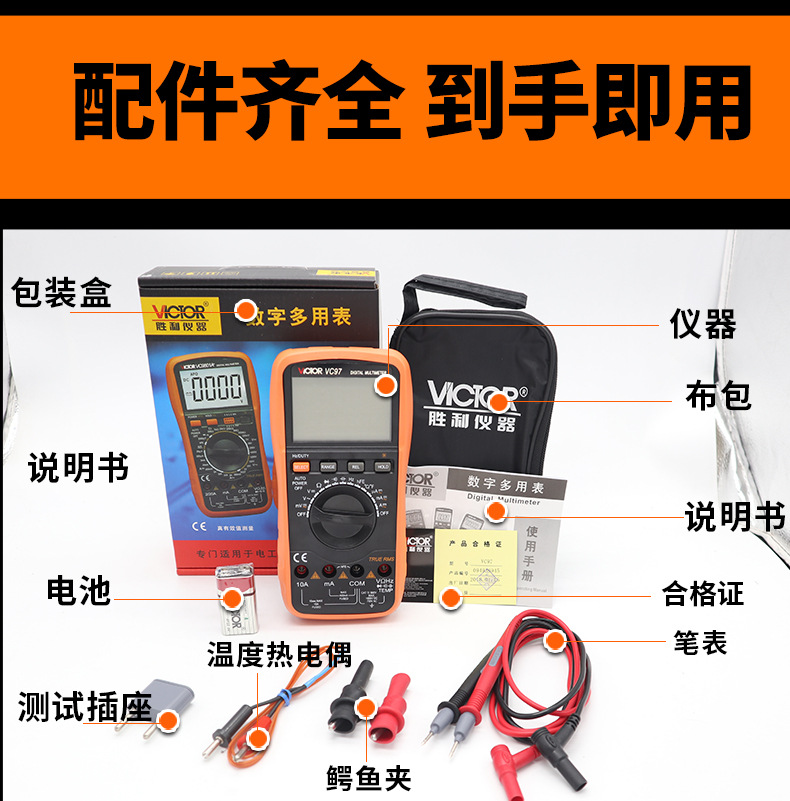 胜利仪器vc97数字万用表 可测温度评论带背光 自动量程 真有效值