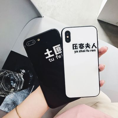 新款土匪压寨夫人玻璃壳iphone7/8/6splus/x防摔文字创意硬壳情侣
