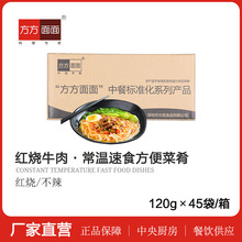 方方面面红烧牛肉料包120g 常温速食 半成品菜 即食沙县盖浇 批发