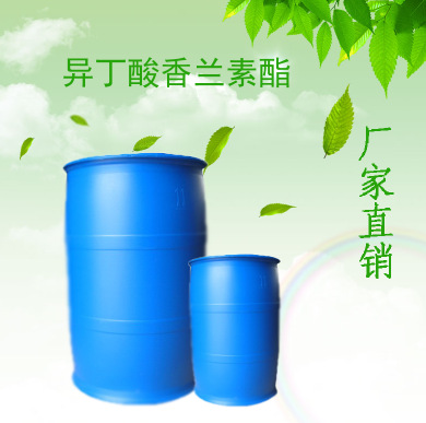 异丁酸香兰素酯食品添加剂香料出口