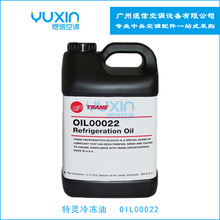 特灵空调配件OIL00022/OIL000372冷冻油 离心机专用油 2.5加仑