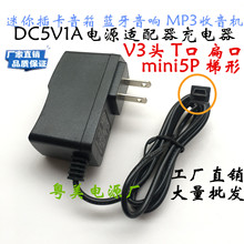 金正老人看唱戏机视频播放器收音机DC5V1A2A充电器线梯T扁口