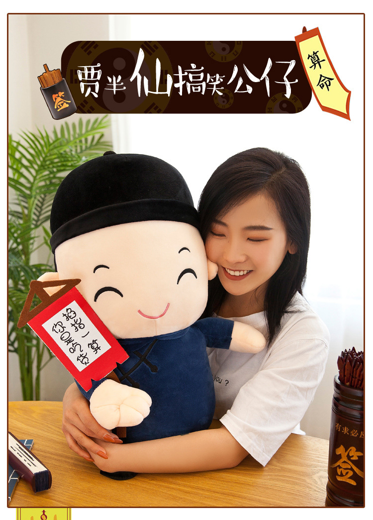 新款创意神算子公仔玩偶毛绒玩具创意搞笑贾半仙玩偶厂家直销