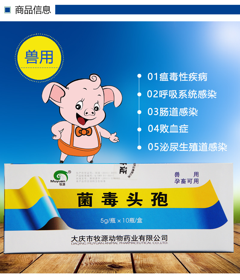 兽用头孢 5g菌毒头孢 粉针猪药牛羊药鸡药消炎防感染退烧 支气管