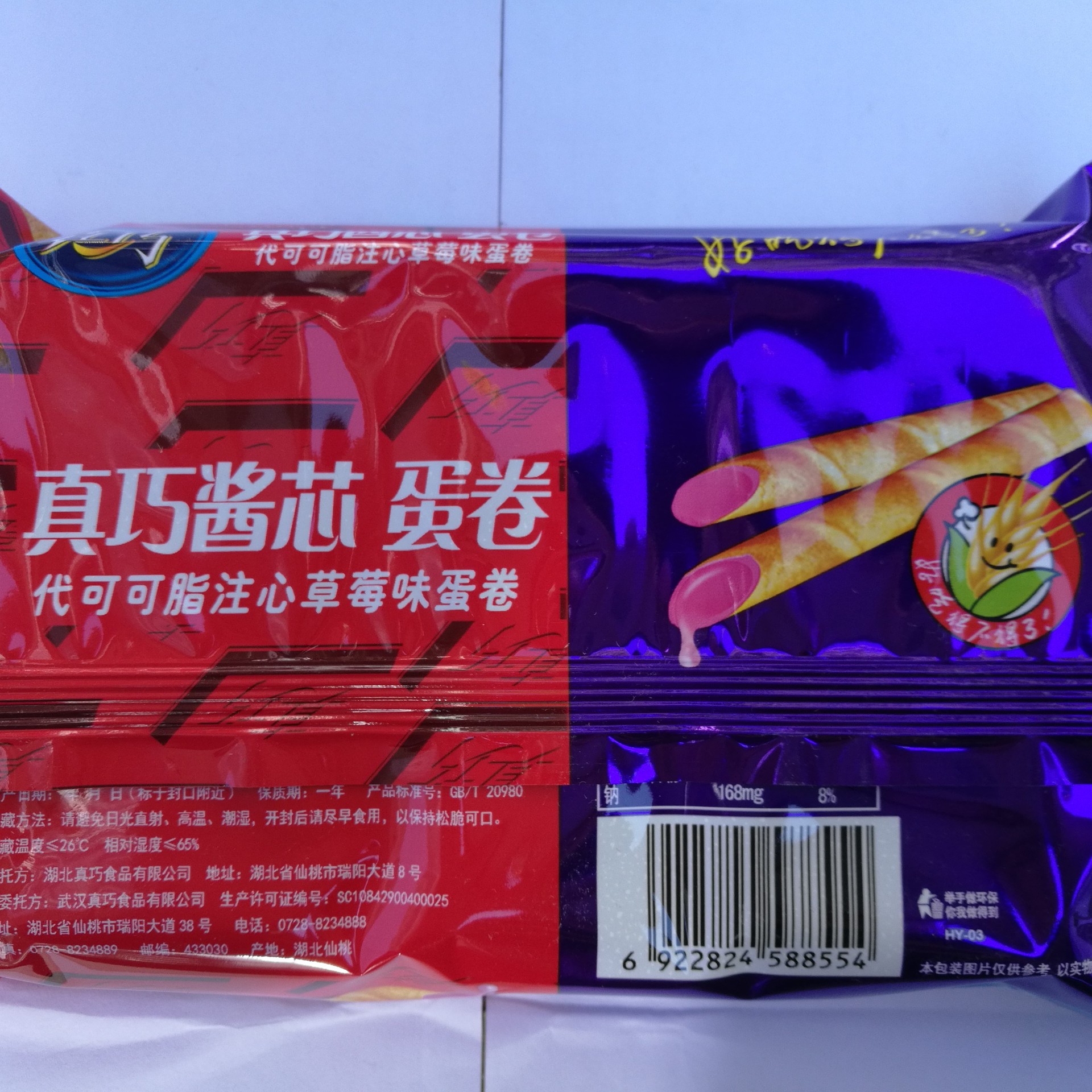 真巧酱芯代可可脂蛋卷100g袋装 草莓味早餐办公休闲食品 小点心