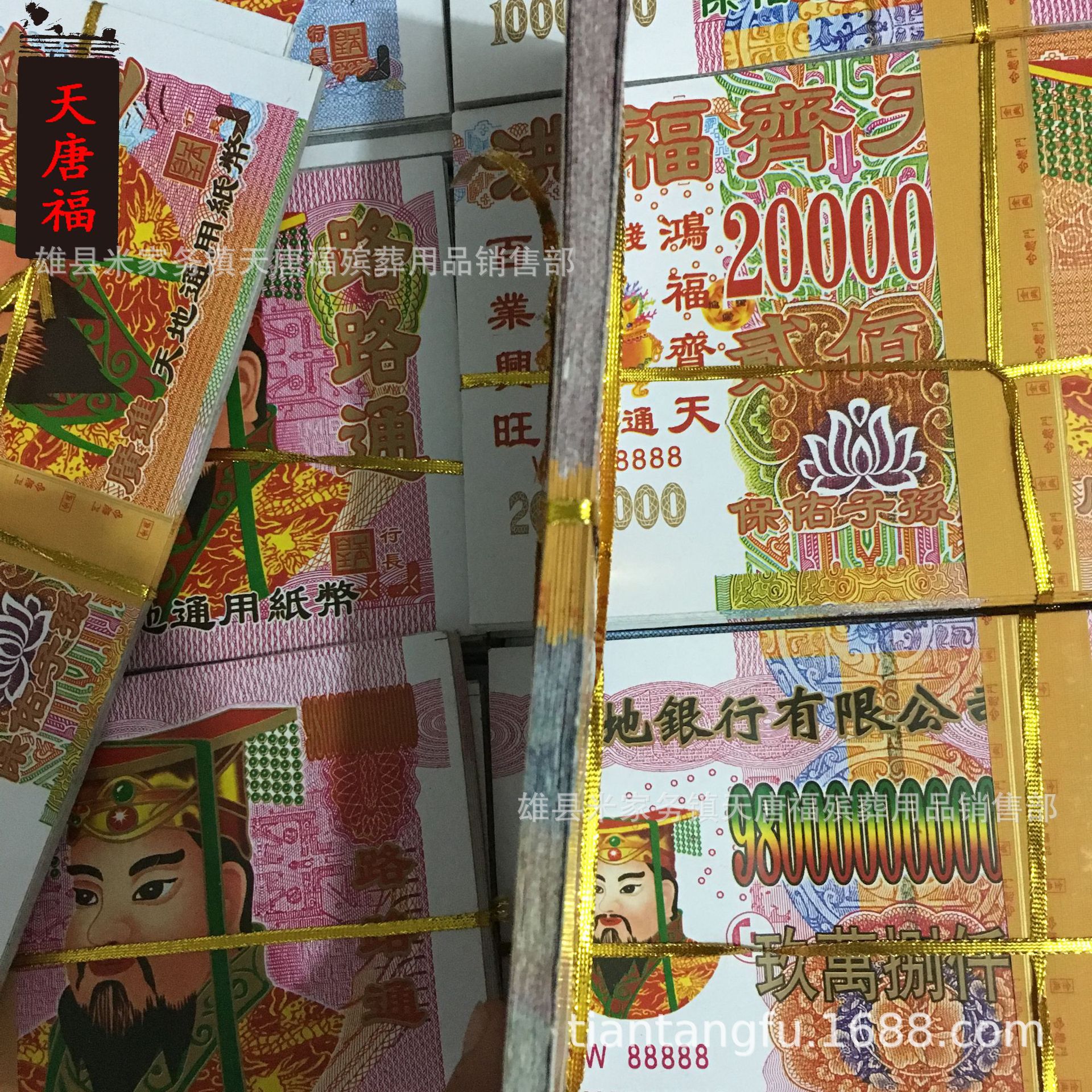 祭祖 祭祀 大24k-240玉帝 花版 冥币烧纸纸币 厂家直销 殡葬用品