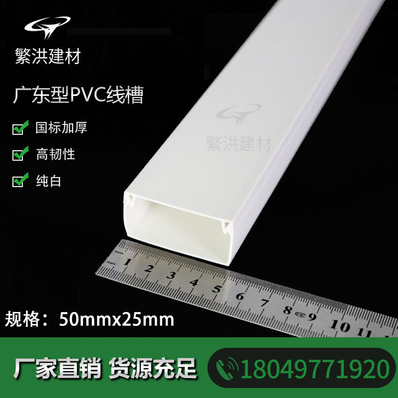 pvc线槽 50*25 厚 白线槽 行线槽明装线槽 布线槽 走线槽
