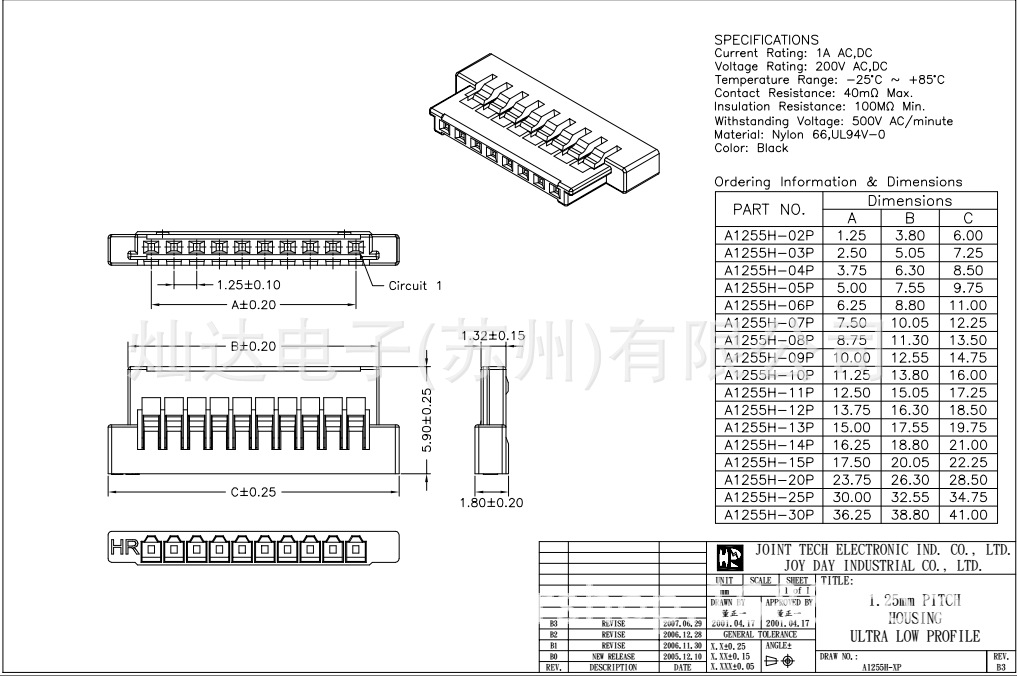 台湾灿达hr连接器 a1255h-05p hosing 胶壳