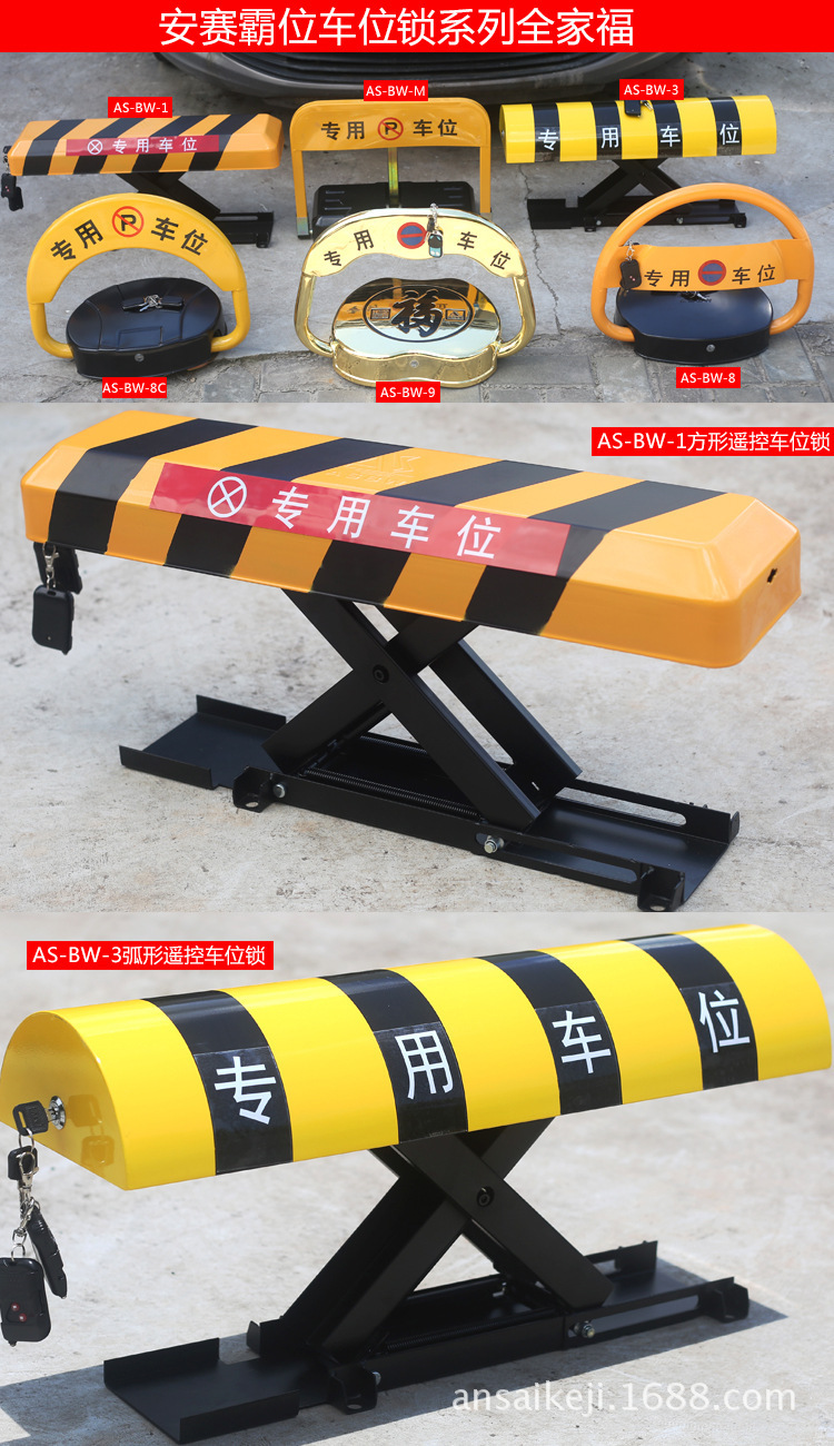 智能遥控感应车位锁