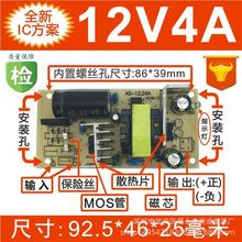 全新IC方案12V4A电源板裸板12V4A开关电源LED裸板 带灯12V3A5A