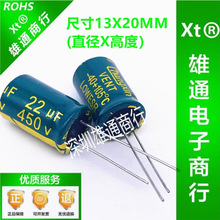 450V22UF高频低阻长寿命耐高温电解电容22UF 450V 尺寸13X20MM