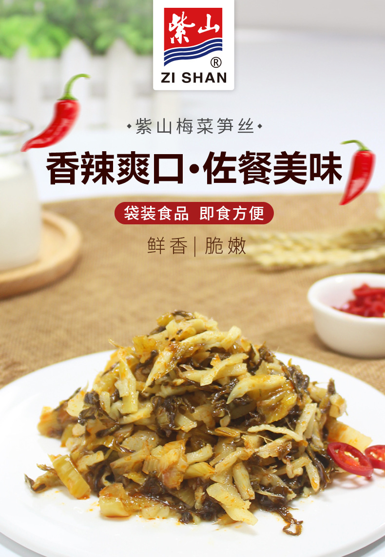 紫山香辣梅菜笋丝雪咸菜下拌饭菜30*80g整箱早佐餐下酒配清粥小菜