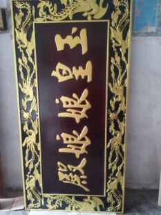 制作牌匾
