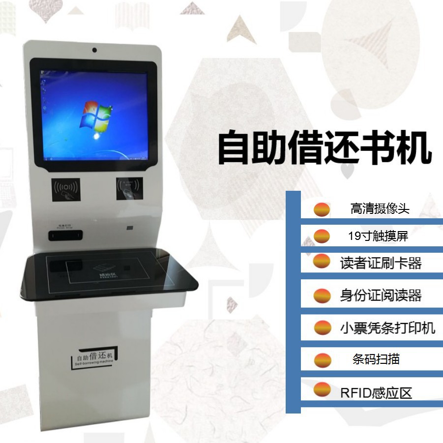 19寸图书馆自助借还书机移动图书馆自助借书还书触摸查询终端机