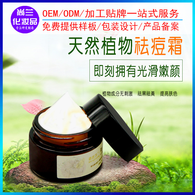 厂家oem草本祛痘膏男女士控油淡补水滋养保湿清洁化妆品oem贴牌