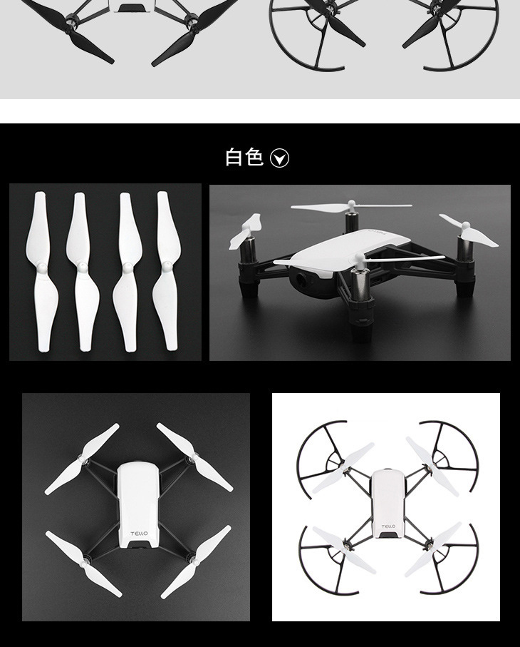 特洛tello螺旋桨 塑料桨叶 彩色桨片2对装 大疆dji无人机配件